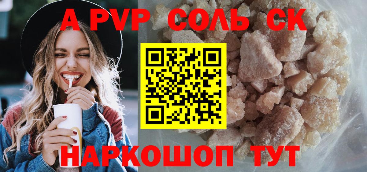 A-PVP Crystall  APVP  Вход с VPN  Тында  A-PVP СК КРИС 