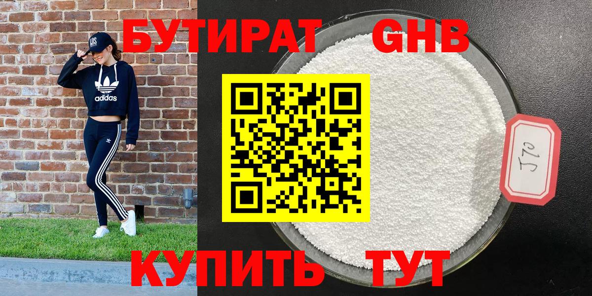БУТИРАТ жидкий экстази Тында