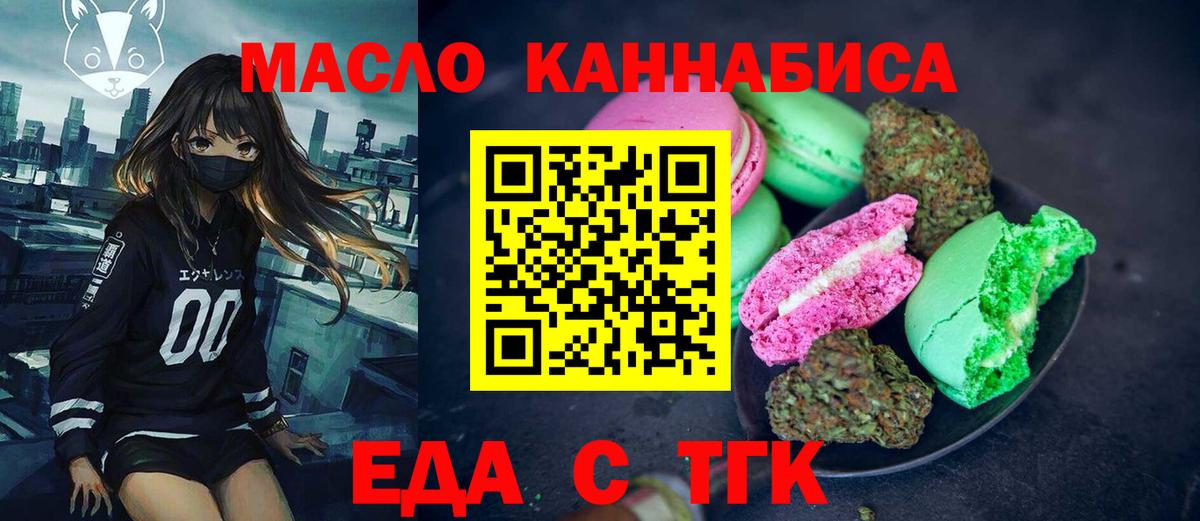 Тында  Печенье с ТГК марихуана  Вход с VPN 