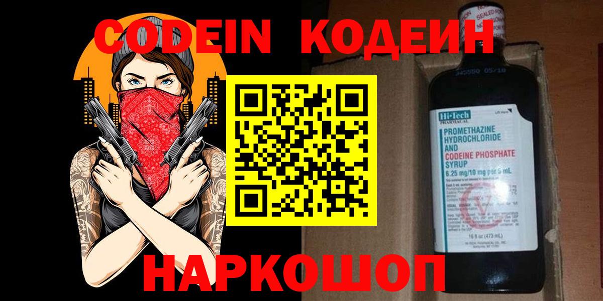 Кодеин Purple Drank Тында
