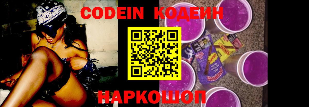 Кодеиновый сироп Lean Purple Drank  Вход с VPN  Кодеин напиток Lean (лин)  Тында 