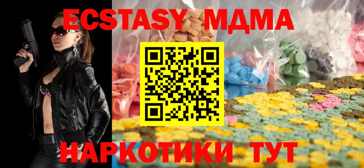 Ecstasy 280 MDMA  Ecstasy 99%  Тында  Вход с VPN 
