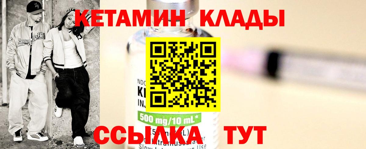 Кетамин VHQ  КЕТАМИН ketamine  Вход с VPN  Тында 