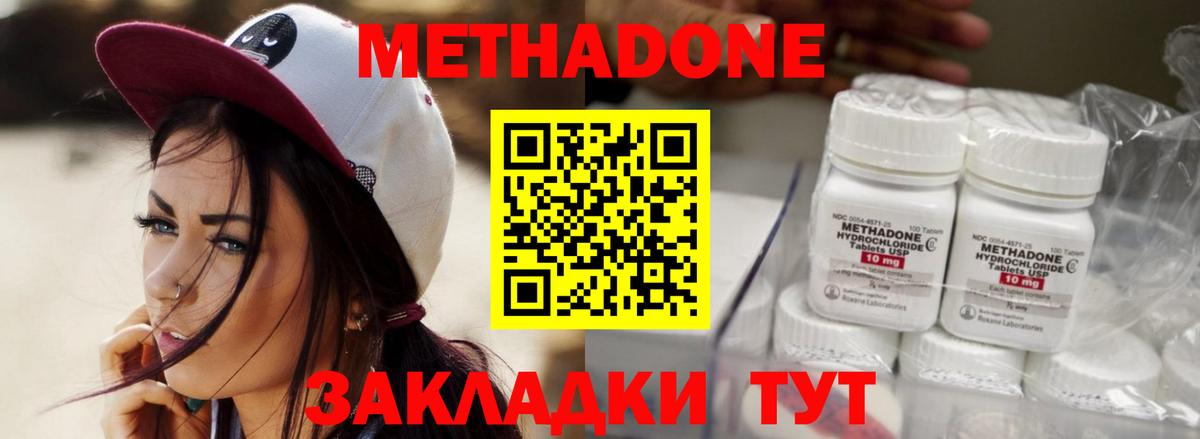 МЕТАДОН кристалл  Метадон VHQ  Тында  Вход с VPN 