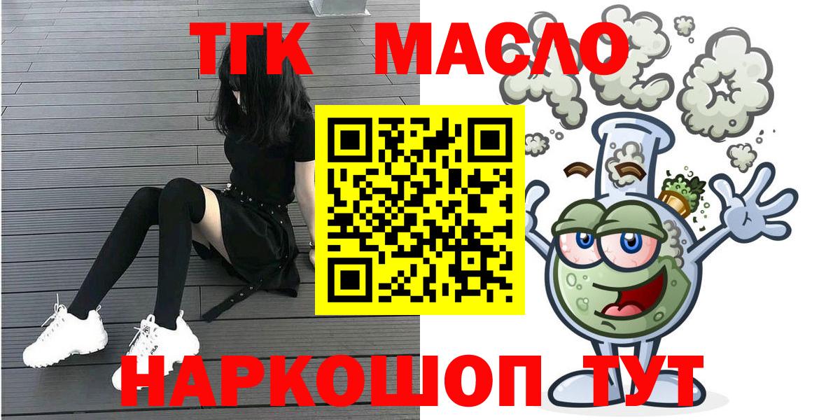 ТГК THC oil Тында